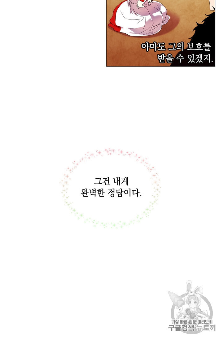 악녀가 사랑할 때 7화 - 웹툰 이미지 23