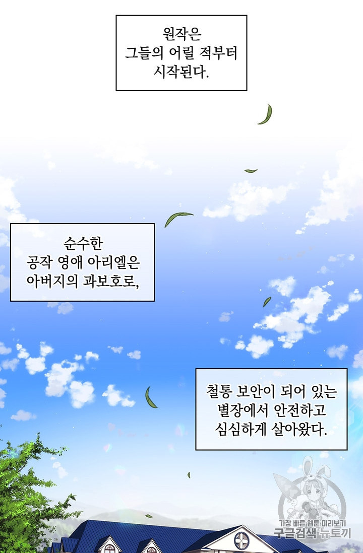 악녀가 사랑할 때 6화 - 웹툰 이미지 55