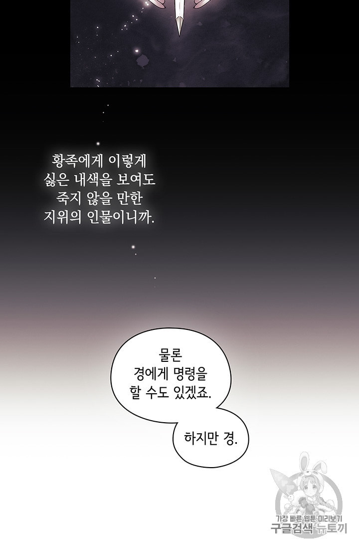 악녀가 사랑할 때 8화 - 웹툰 이미지 14