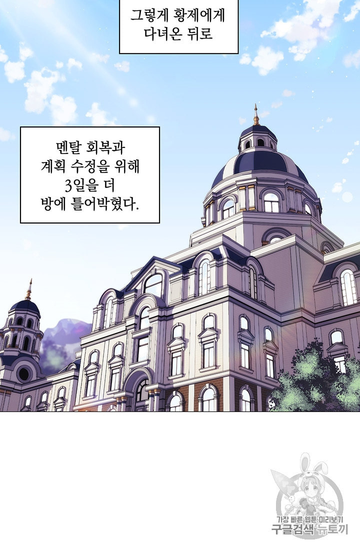 악녀가 사랑할 때 6화 - 웹툰 이미지 77