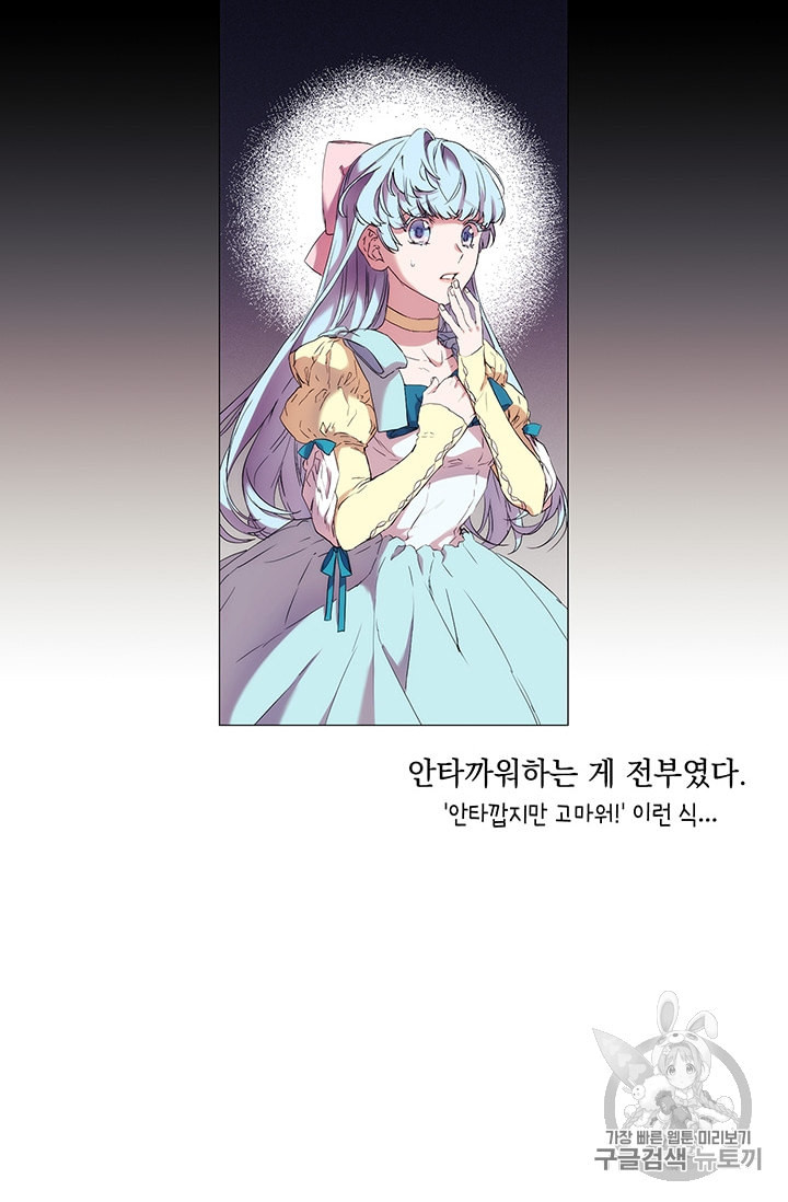 악녀가 사랑할 때 7화 - 웹툰 이미지 53