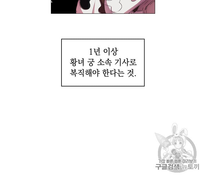 악녀가 사랑할 때 7화 - 웹툰 이미지 60