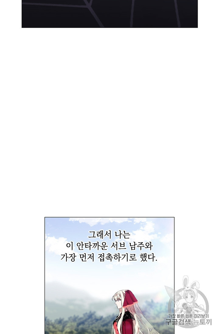 악녀가 사랑할 때 7화 - 웹툰 이미지 65