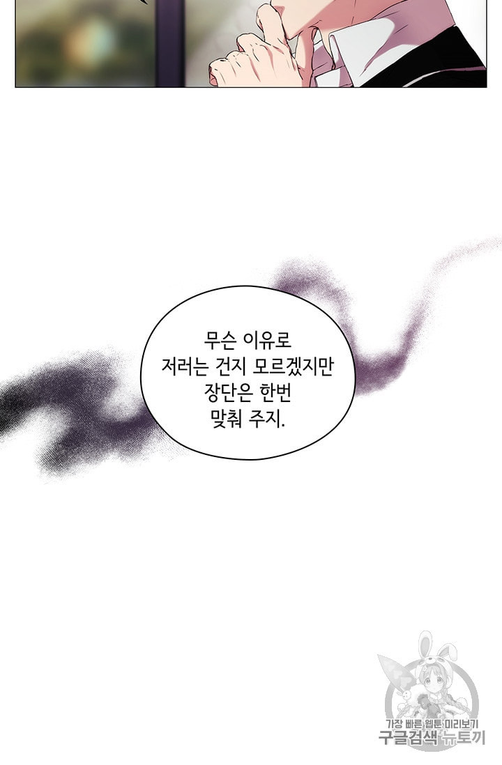 악녀가 사랑할 때 8화 - 웹툰 이미지 46