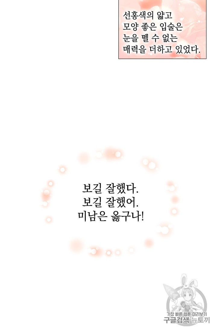 악녀가 사랑할 때 7화 - 웹툰 이미지 78