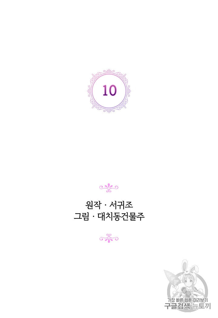 악녀가 사랑할 때 10화 - 웹툰 이미지 11