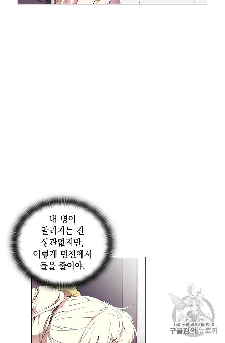 악녀가 사랑할 때 11화 - 웹툰 이미지 19