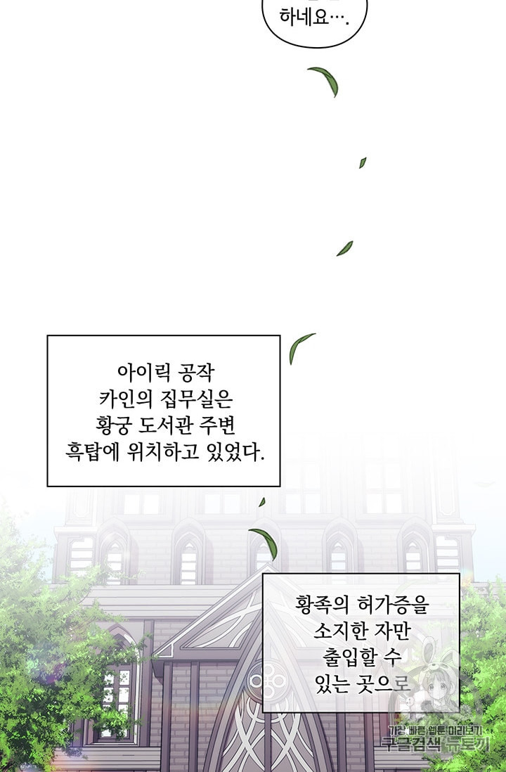 악녀가 사랑할 때 10화 - 웹툰 이미지 58