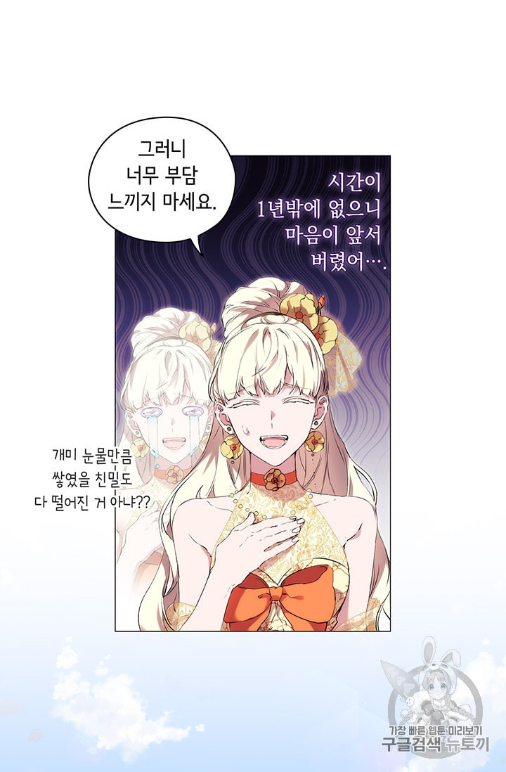 악녀가 사랑할 때 10화 - 웹툰 이미지 71