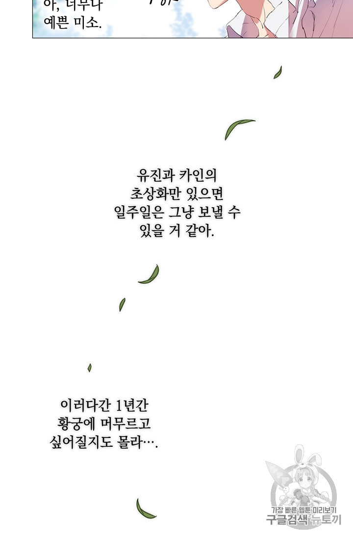 악녀가 사랑할 때 11화 - 웹툰 이미지 57