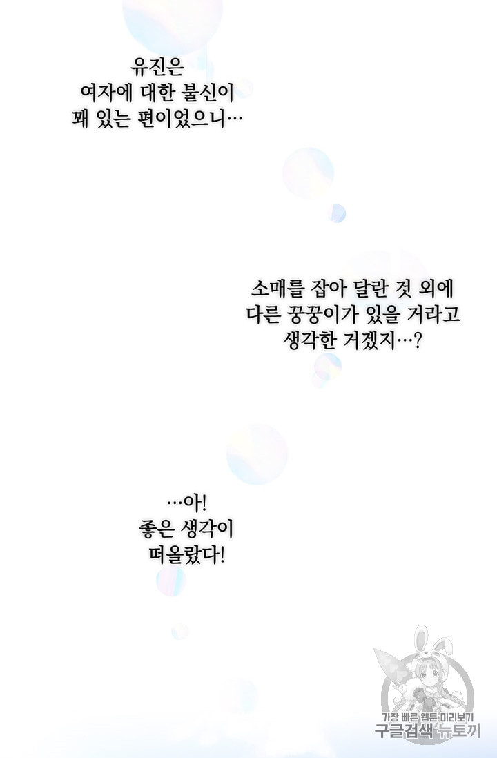 악녀가 사랑할 때 11화 - 웹툰 이미지 68