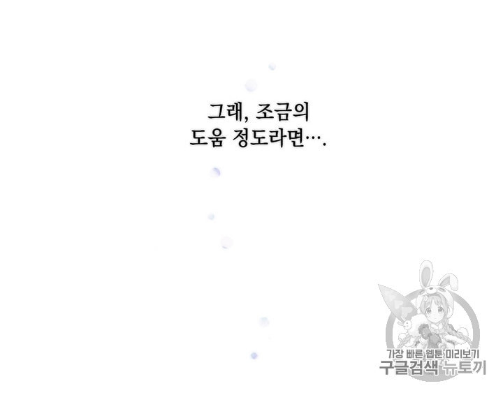 악녀가 사랑할 때 13화 - 웹툰 이미지 15