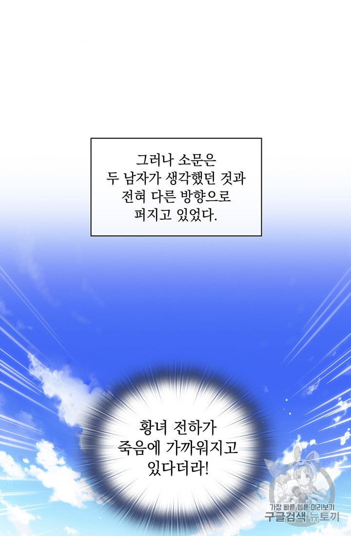 악녀가 사랑할 때 13화 - 웹툰 이미지 18