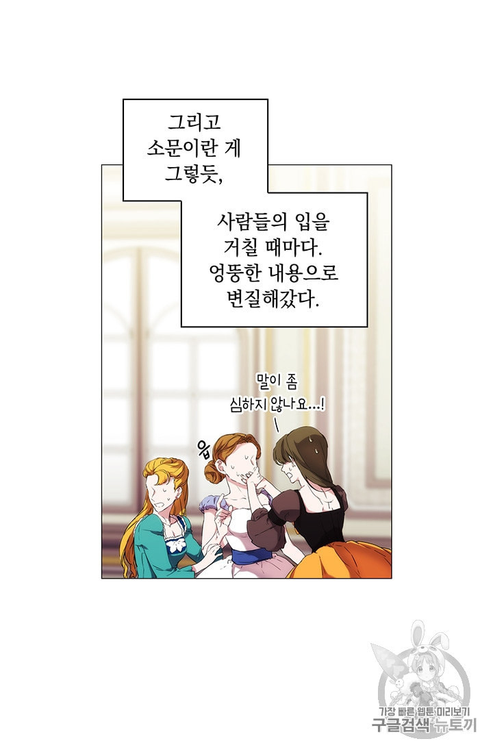 악녀가 사랑할 때 13화 - 웹툰 이미지 22