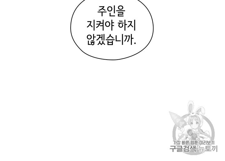 악녀가 사랑할 때 12화 - 웹툰 이미지 81