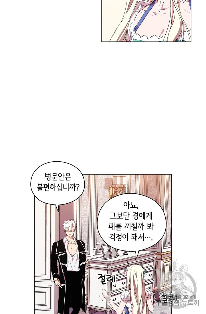 악녀가 사랑할 때 14화 - 웹툰 이미지 28