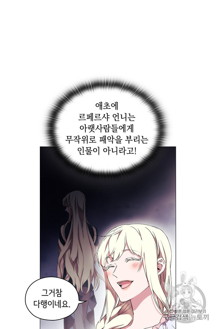 악녀가 사랑할 때 15화 - 웹툰 이미지 18