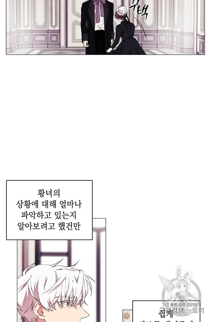 악녀가 사랑할 때 16화 - 웹툰 이미지 32