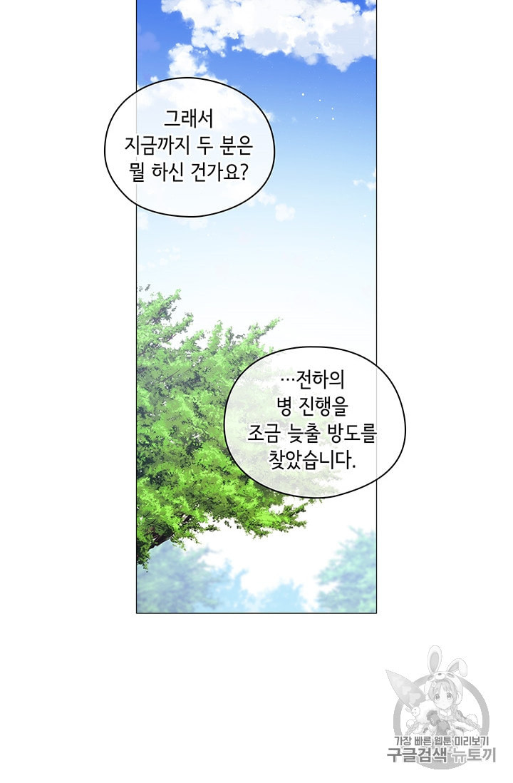 악녀가 사랑할 때 17화 - 웹툰 이미지 36