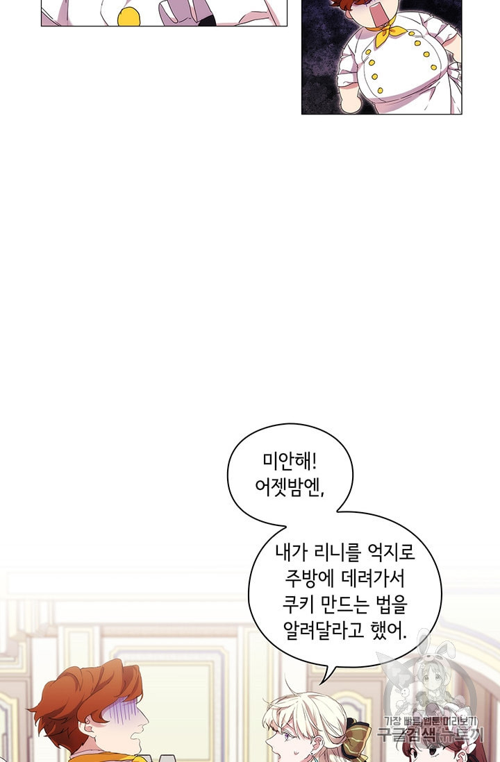 악녀가 사랑할 때 16화 - 웹툰 이미지 70