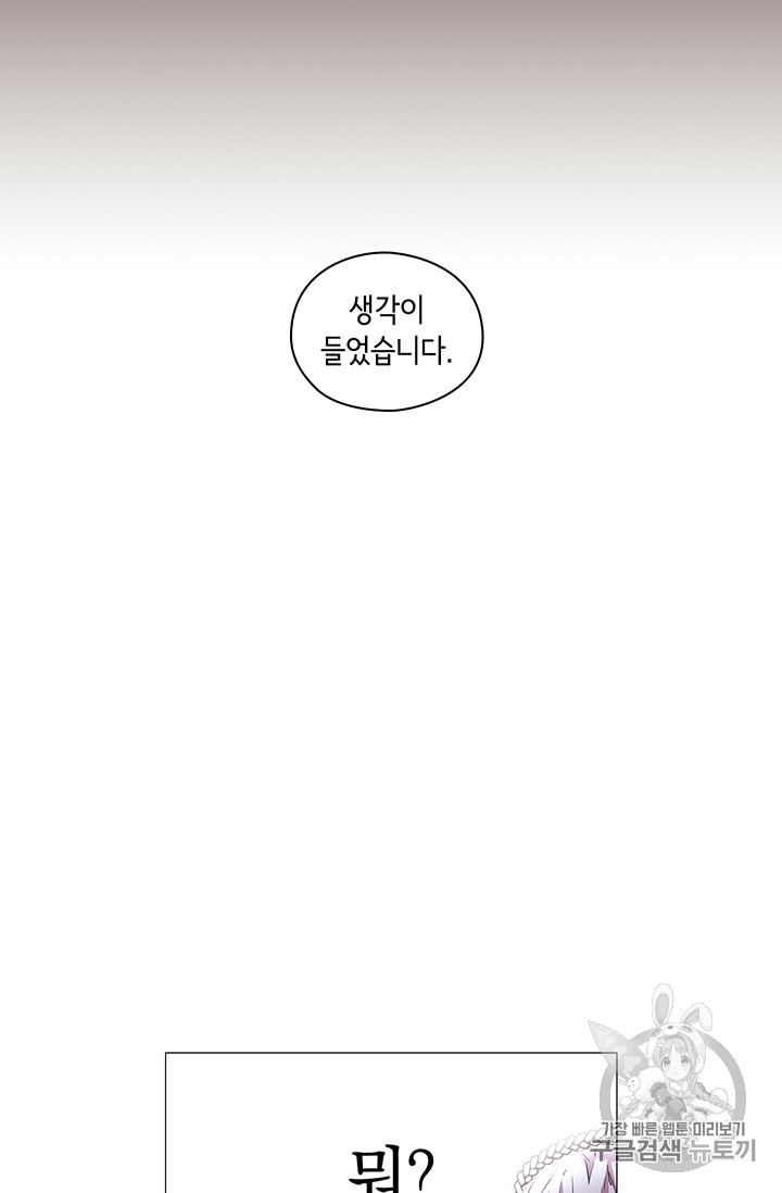 악녀가 사랑할 때 17화 - 웹툰 이미지 47