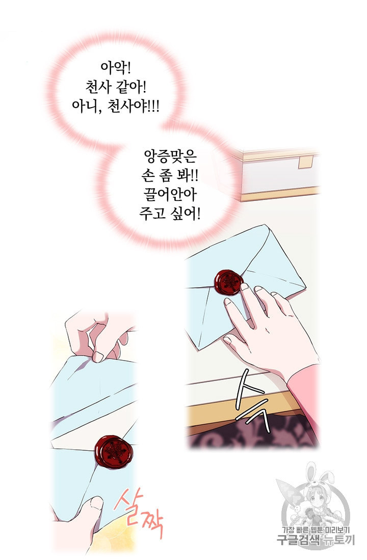 악녀가 사랑할 때 18화 - 웹툰 이미지 21