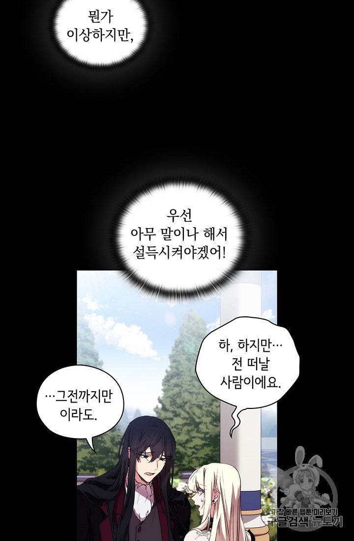 악녀가 사랑할 때 17화 - 웹툰 이미지 63