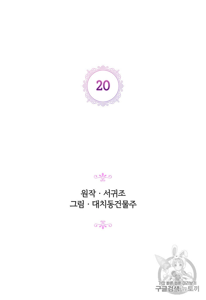 악녀가 사랑할 때 20화 - 웹툰 이미지 2