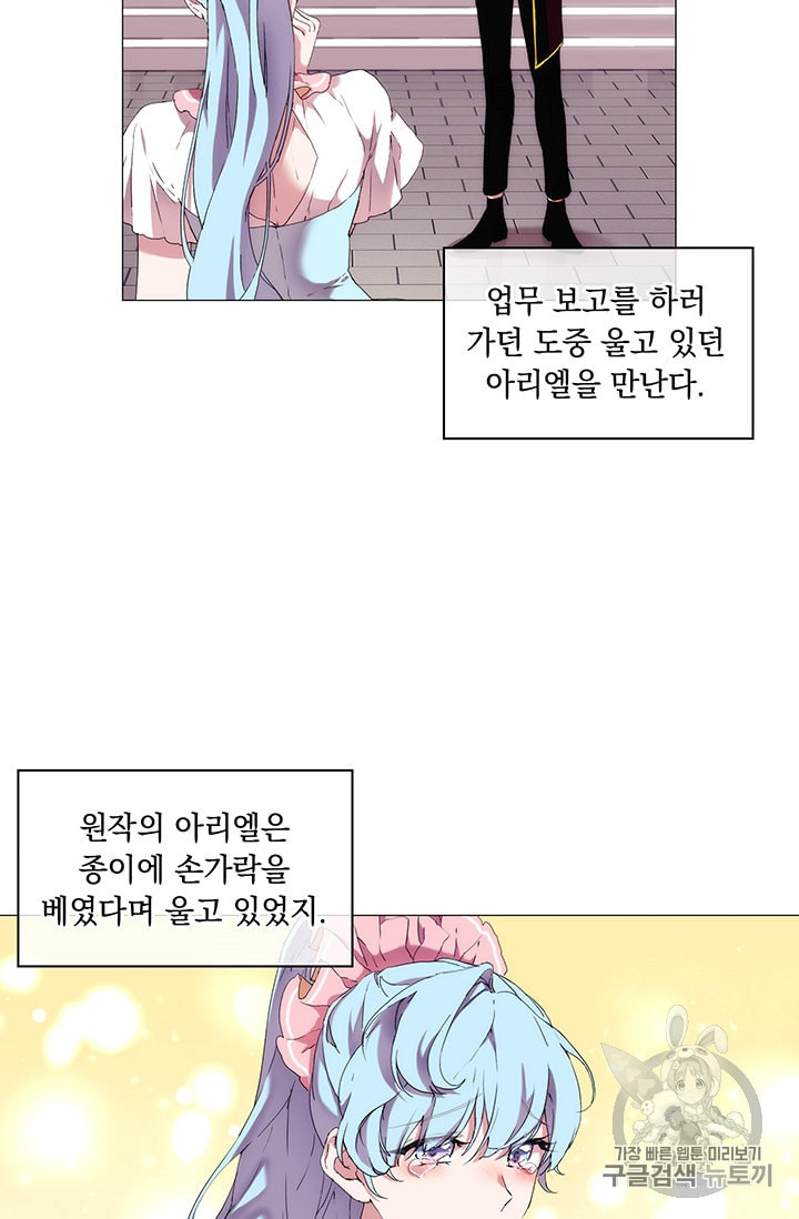 악녀가 사랑할 때 20화 - 웹툰 이미지 4