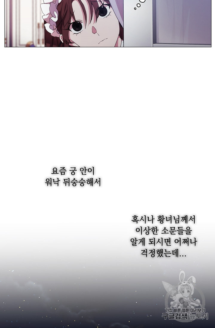 악녀가 사랑할 때 19화 - 웹툰 이미지 31