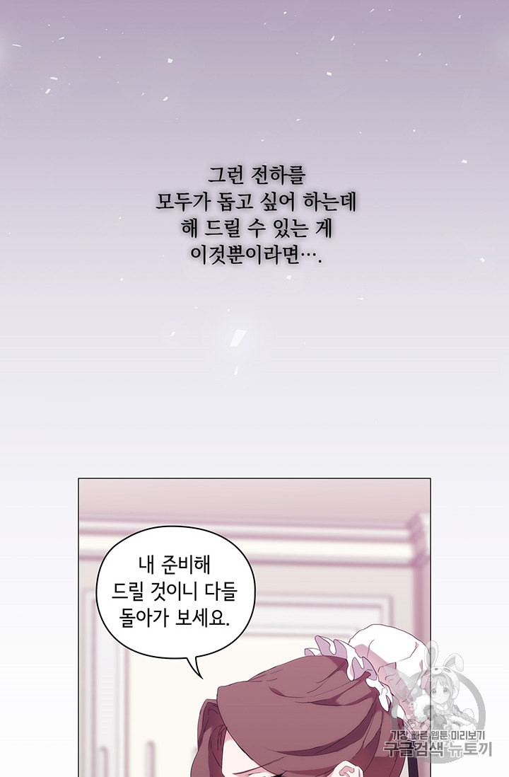 악녀가 사랑할 때 19화 - 웹툰 이미지 51