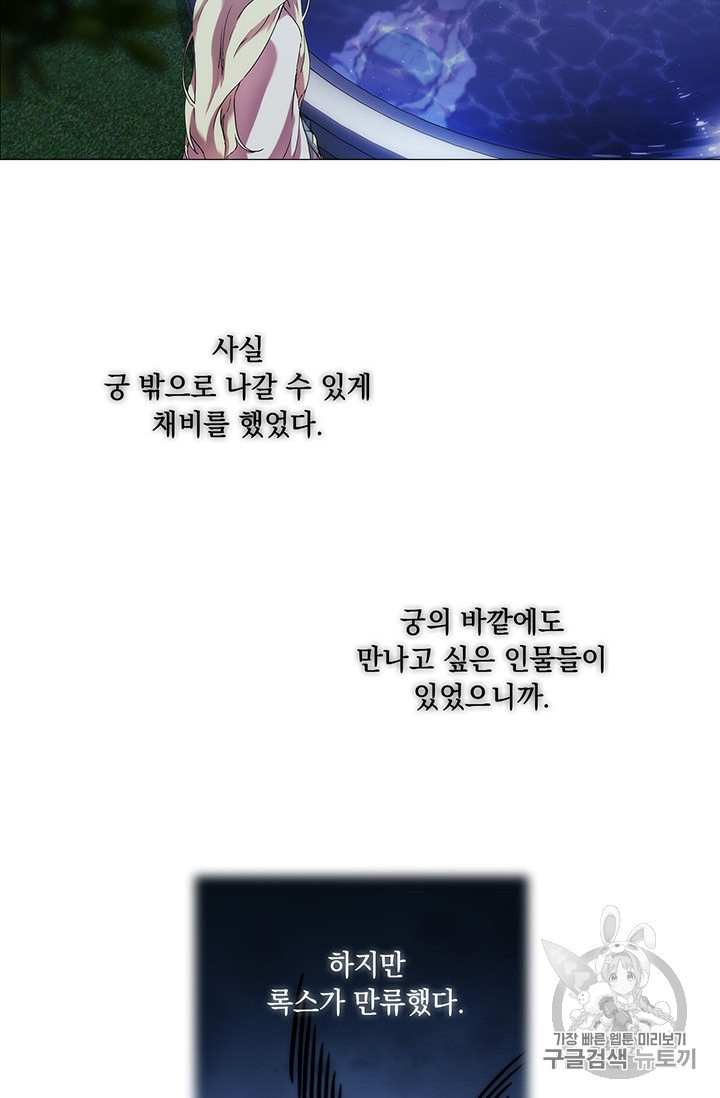 악녀가 사랑할 때 19화 - 웹툰 이미지 60