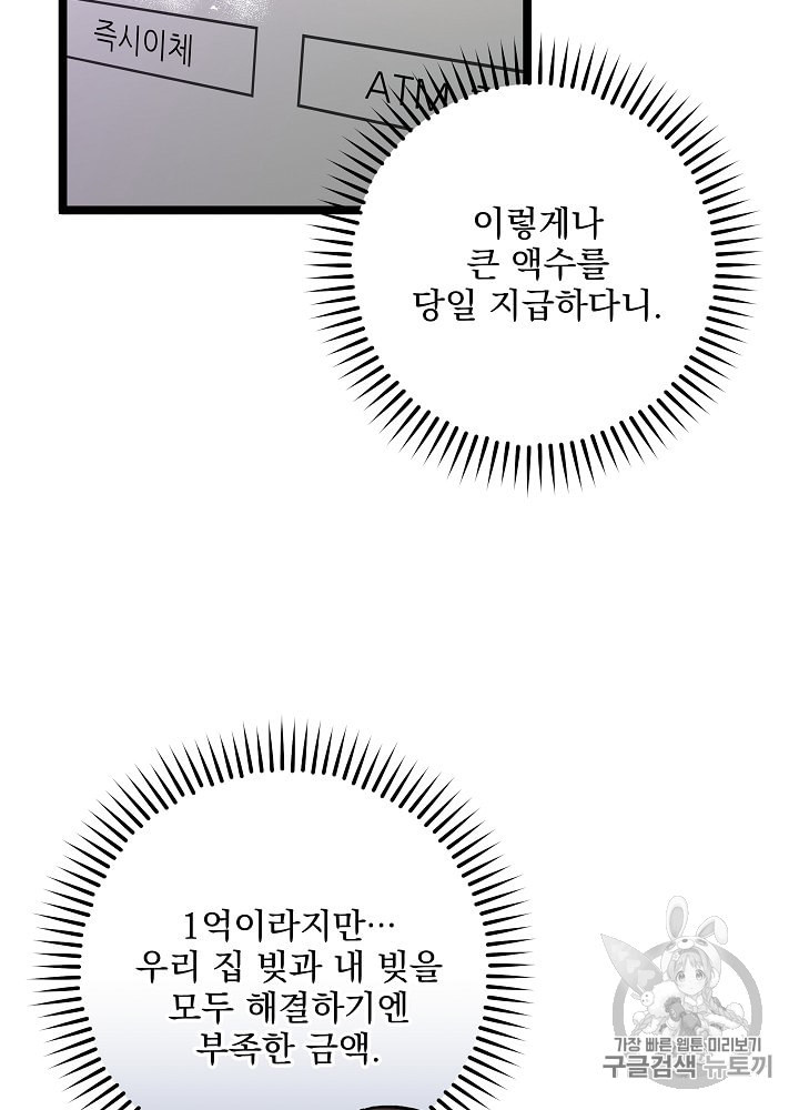 나 혼자 천재 DNA 19화 - 웹툰 이미지 20