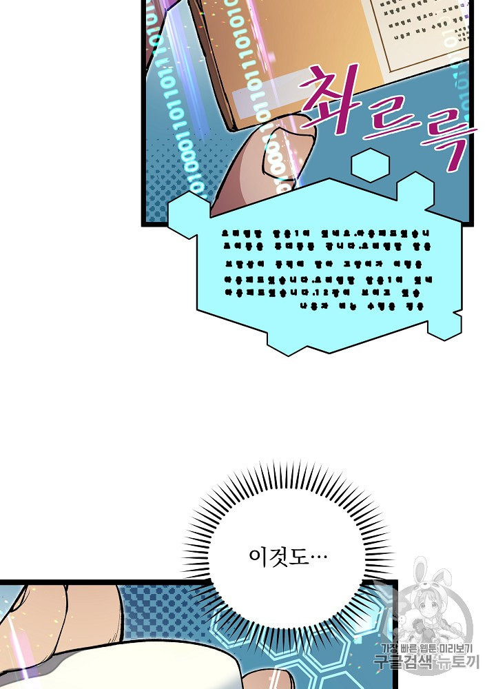 나 혼자 천재 DNA 20화 - 웹툰 이미지 5