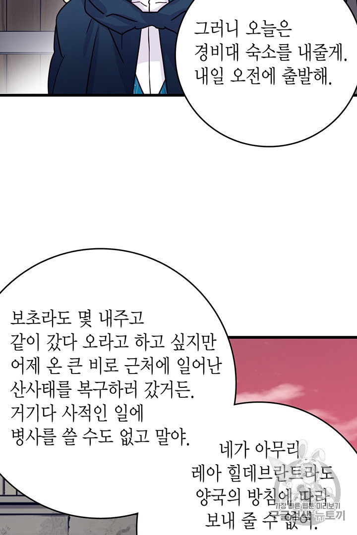 브링 더 러브 54화 - 웹툰 이미지 78