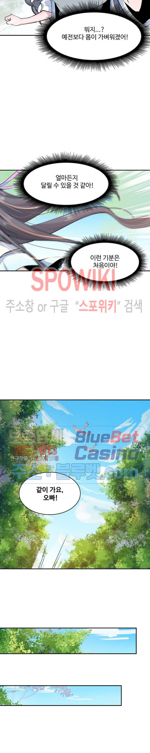 천존! 도시에 재림하다 69화 - 웹툰 이미지 21