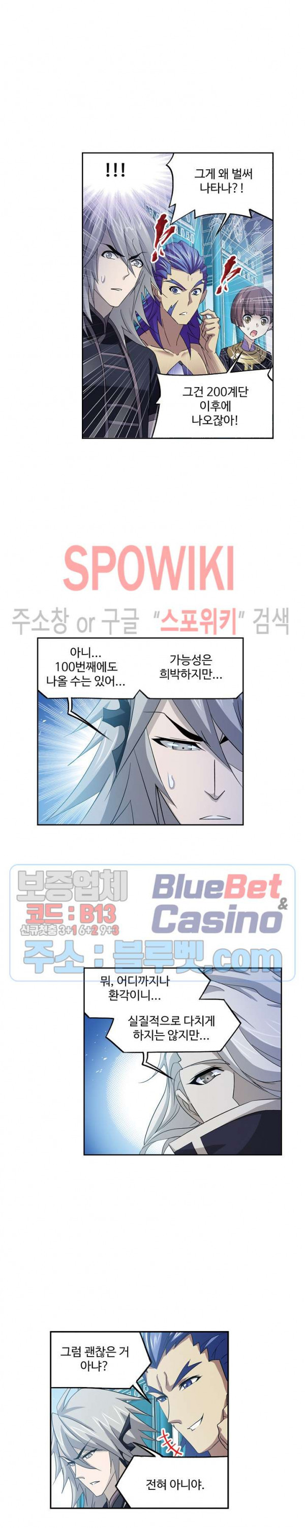 엘피스 전기: SOUL LAND 440화 - 웹툰 이미지 16