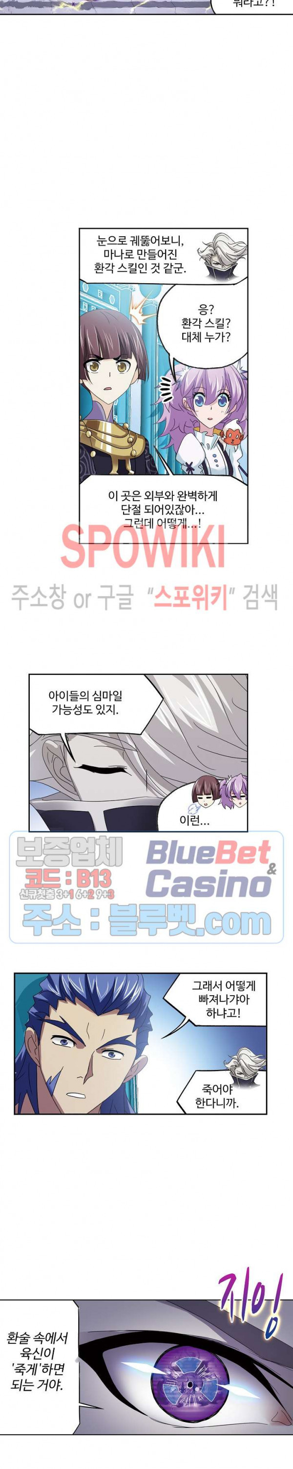 엘피스 전기: SOUL LAND 440화 - 웹툰 이미지 18