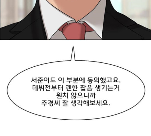 여신강림 126화 네이버 - 웹툰 이미지 4