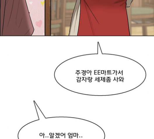 여신강림 126화 네이버 - 웹툰 이미지 155