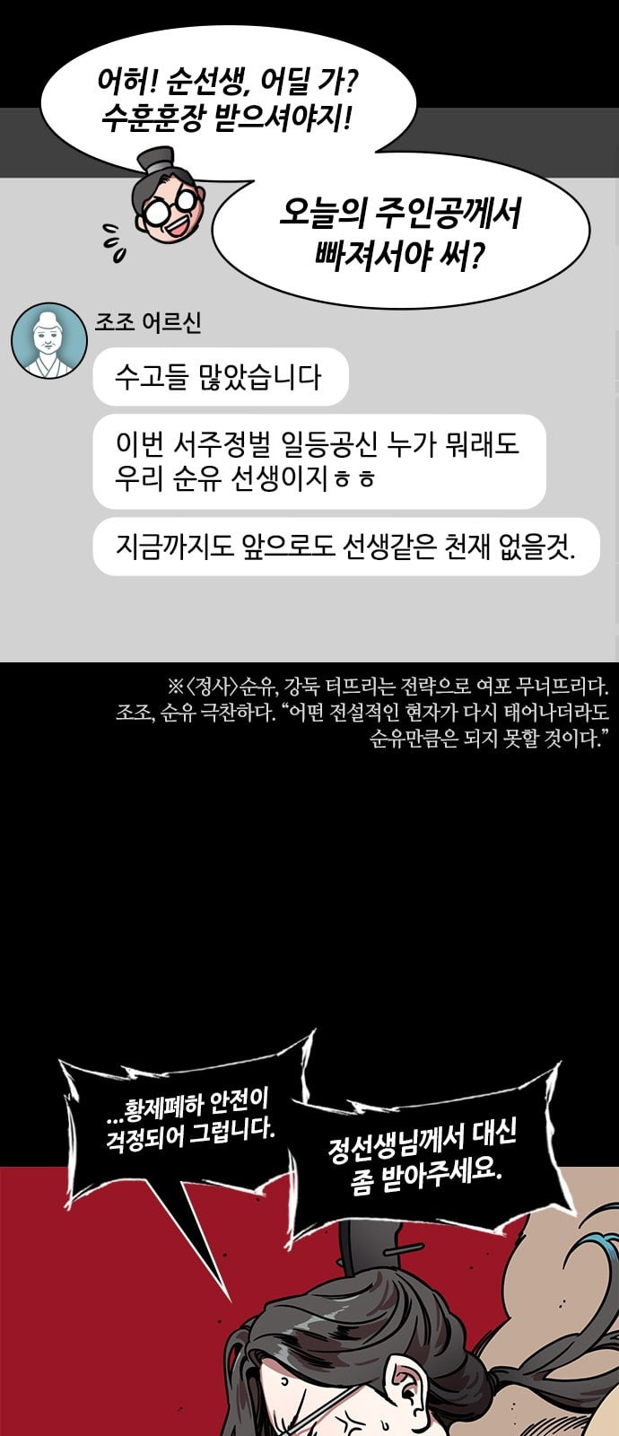 삼국지톡 관도대전 54 호랑이를 묶은 줄 네이버 - 웹툰 이미지 18