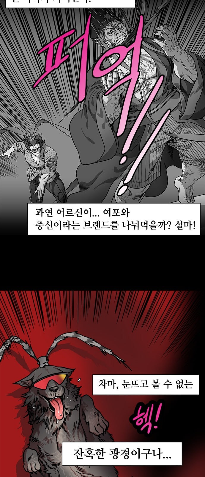 삼국지톡 관도대전 54 호랑이를 묶은 줄 네이버 - 웹툰 이미지 21