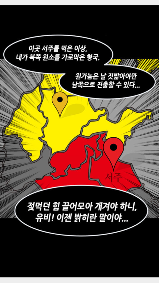 삼국지톡 관도대전 55 믿지 못할 귀큰놈 네이버 - 웹툰 이미지 6