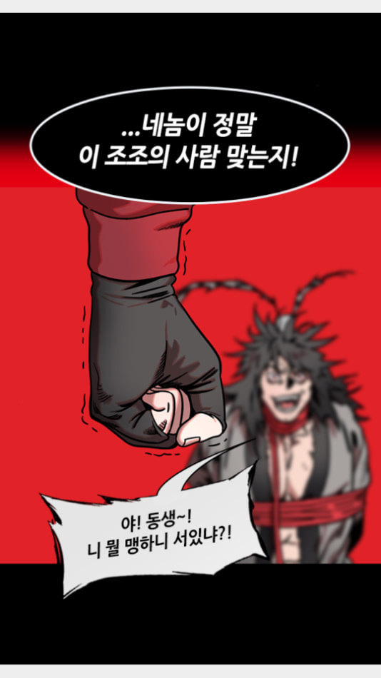 삼국지톡 관도대전 55 믿지 못할 귀큰놈 네이버 - 웹툰 이미지 7