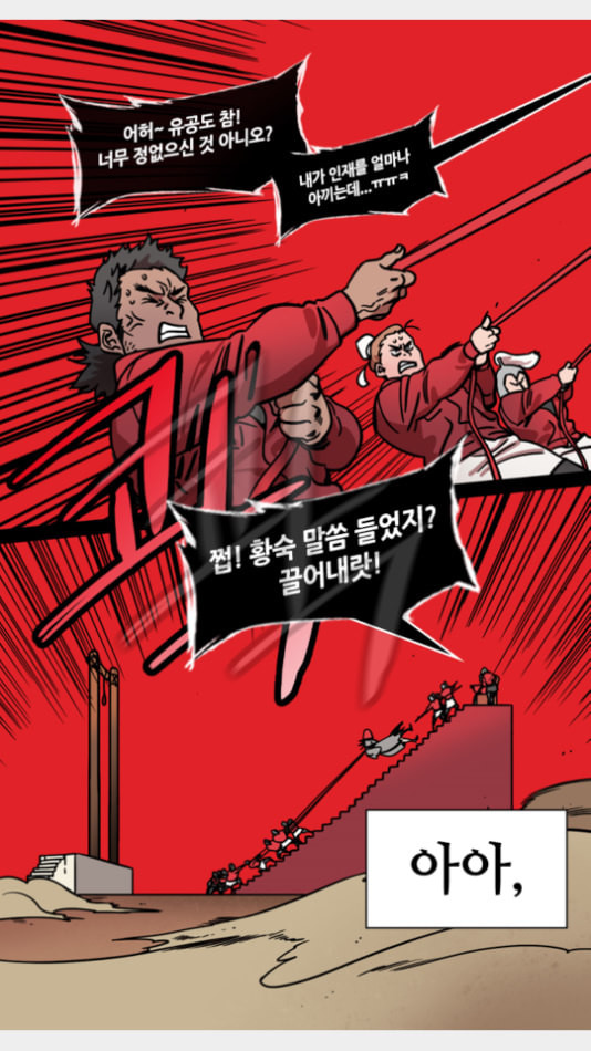 삼국지톡 관도대전 55 믿지 못할 귀큰놈 네이버 - 웹툰 이미지 13