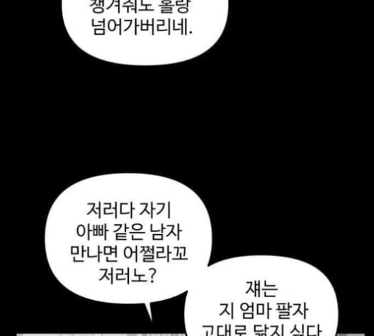 집이 없어 86화 공민주와 김마리 3 - 웹툰 이미지 3