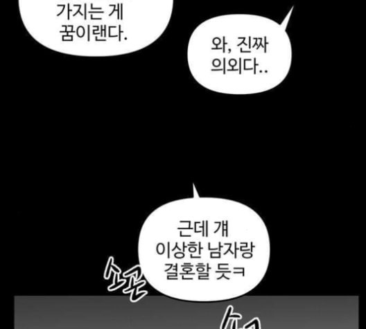 집이 없어 86화 공민주와 김마리 3 - 웹툰 이미지 10