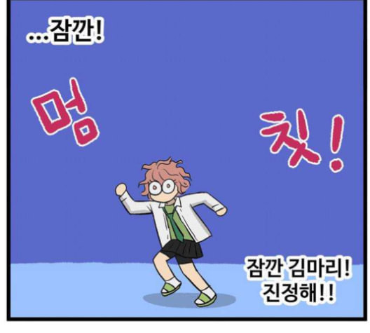 집이 없어 86화 공민주와 김마리 3 - 웹툰 이미지 79