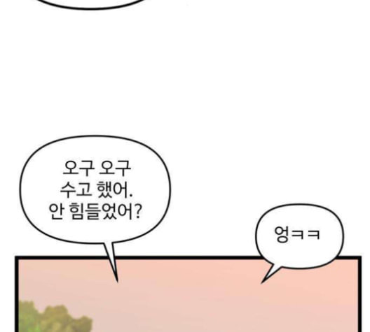 집이 없어 86화 공민주와 김마리 3 - 웹툰 이미지 95