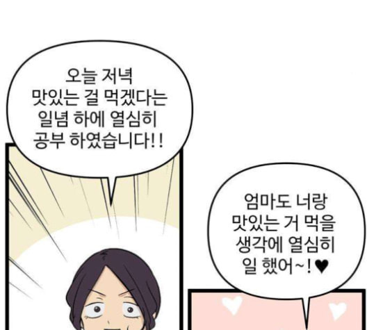 집이 없어 86화 공민주와 김마리 3 - 웹툰 이미지 97